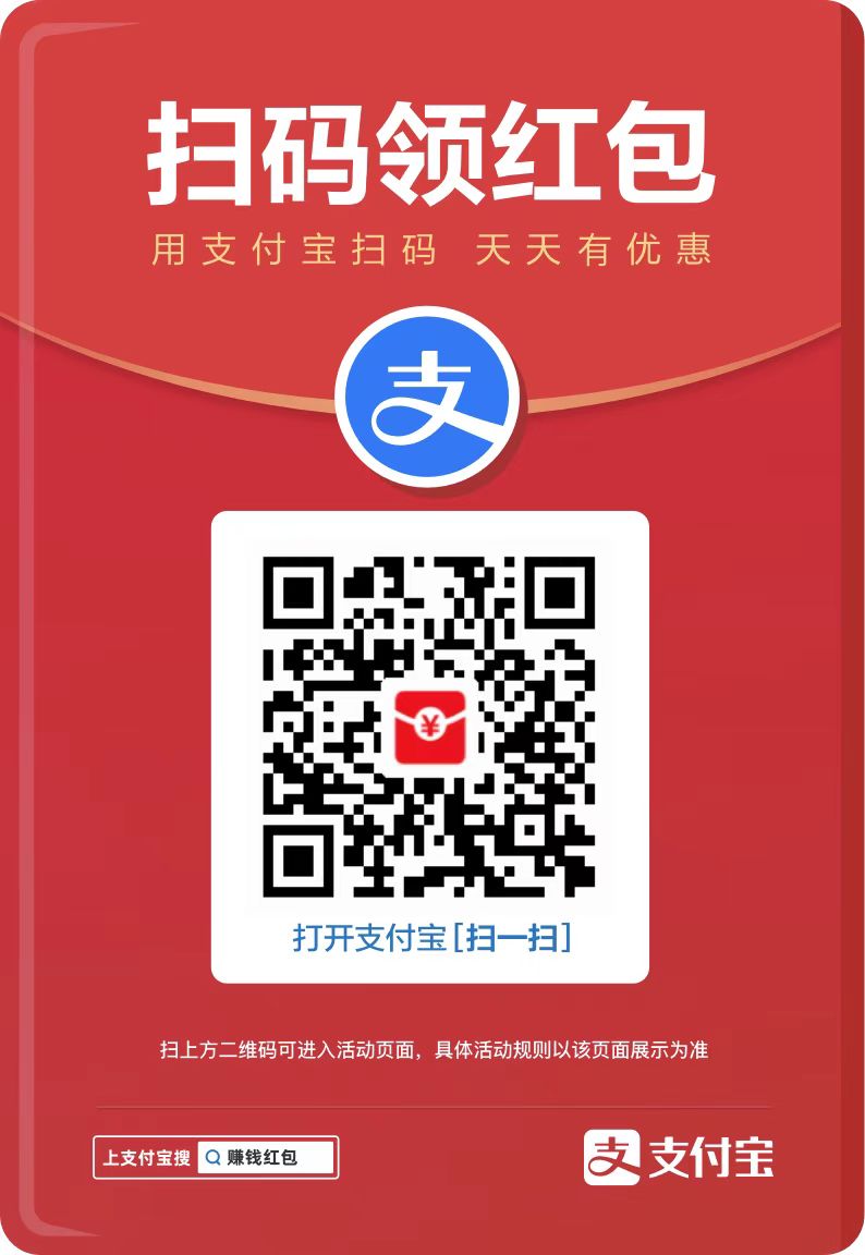 扫码领红包